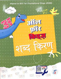 All for Kids Shabd Kiran