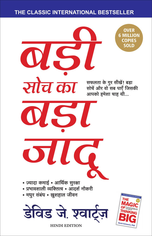 Badi Soch Ka Bada Jadoo (Hindi Edition of The Magic Of Thinking Big)