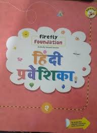 Firefly Hindi Praveshika Bhag 2 Activity Book for Pre-school  by Chetana Publications