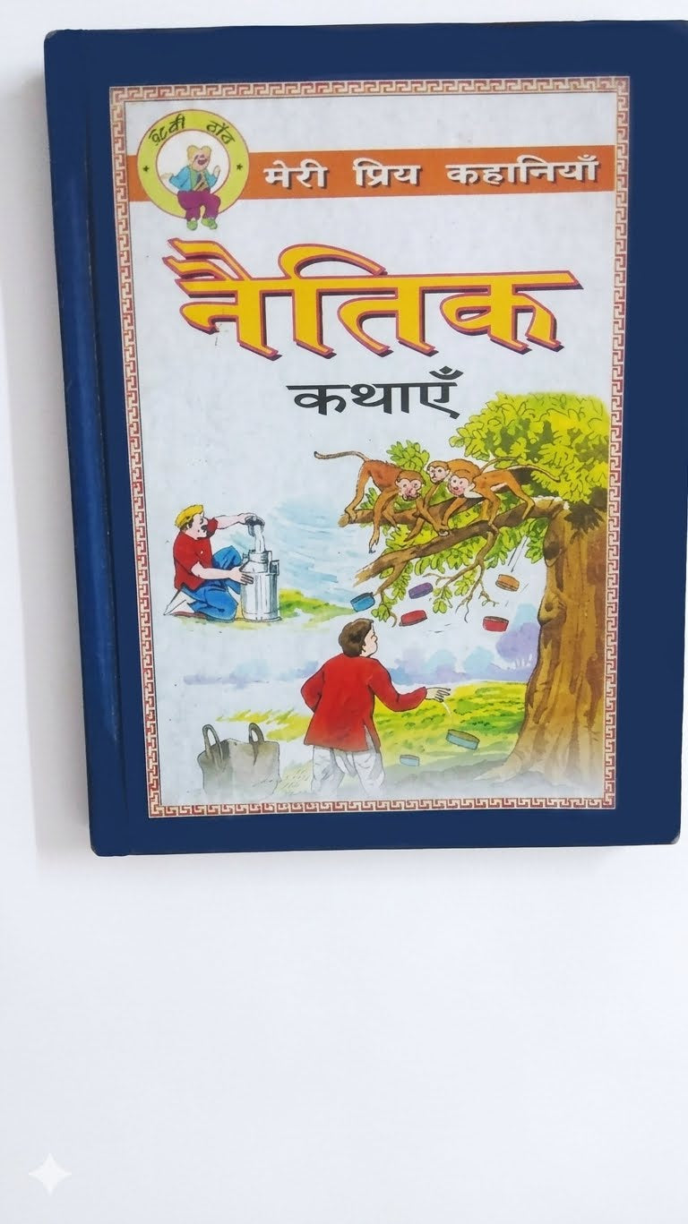 Meri Priya Kahaniyan