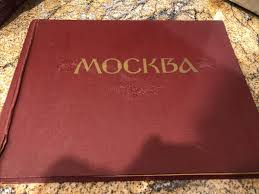 Москва" (Moscow) (Rare)