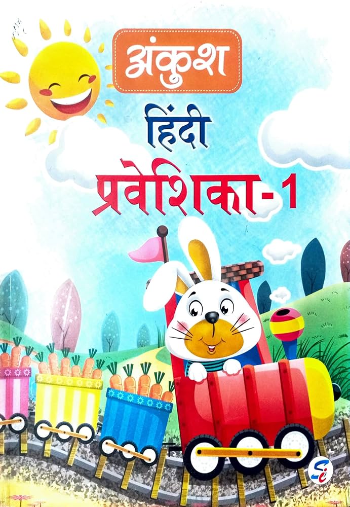 Ankush Hindi Praveshika 1