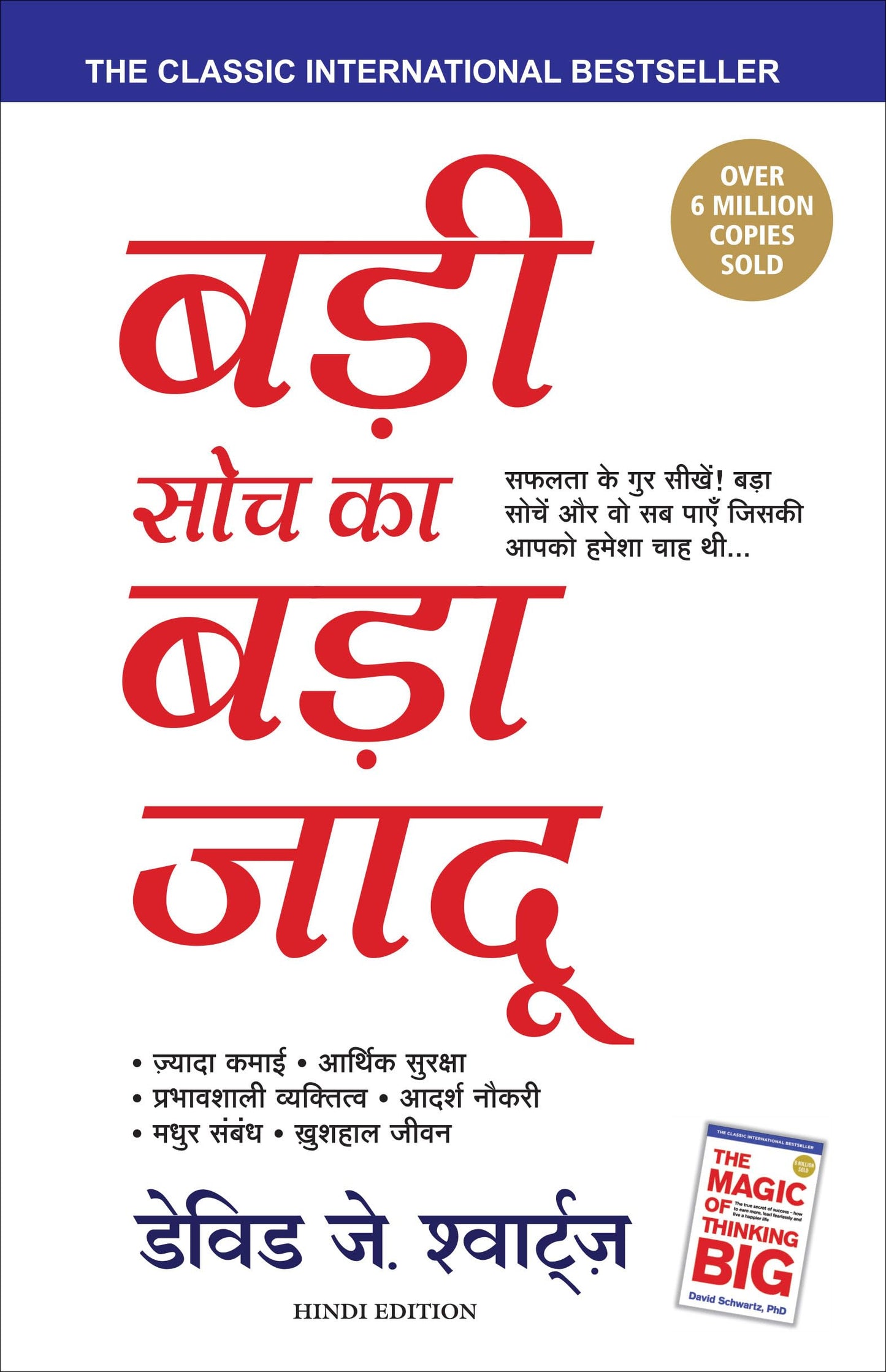 Badi Soch Ka Bada Jadoo (Hindi Edition of The Magic Of Thinking Big)
