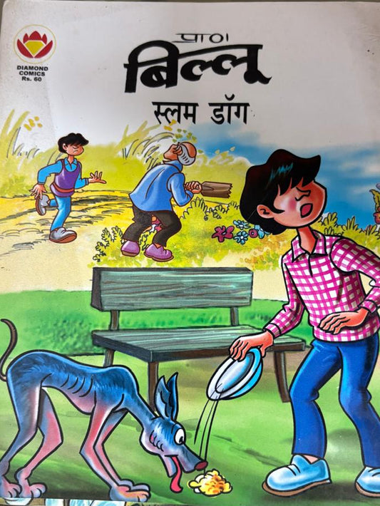 Billu Slumdog By Pran Kumar Sharma   buy used books online
