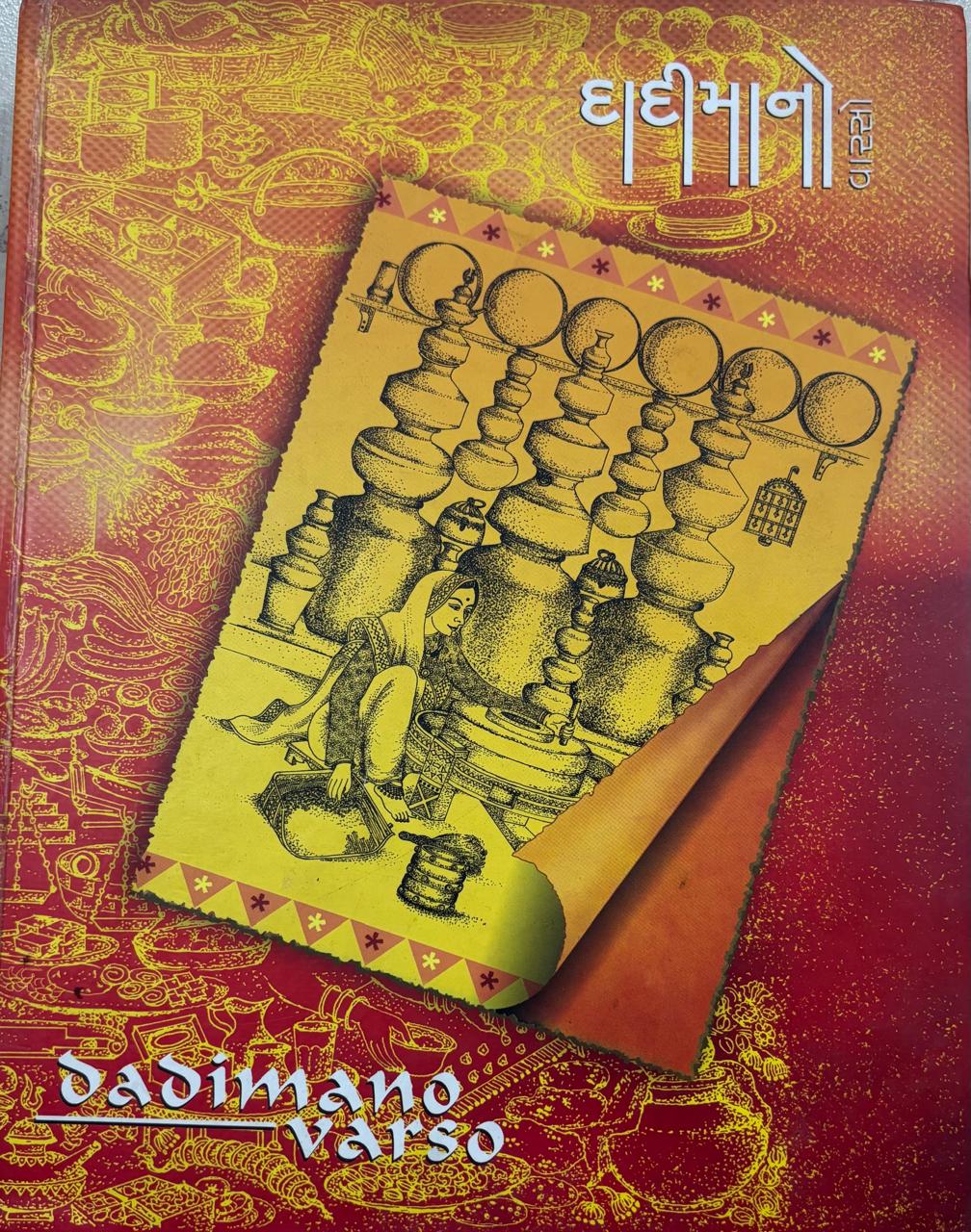 Dadimano Varso (દાદીમાનો વારસો) Hardcover      buy used books online