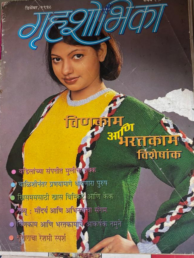 December, 1998 Gruhashobhika     online second hand books