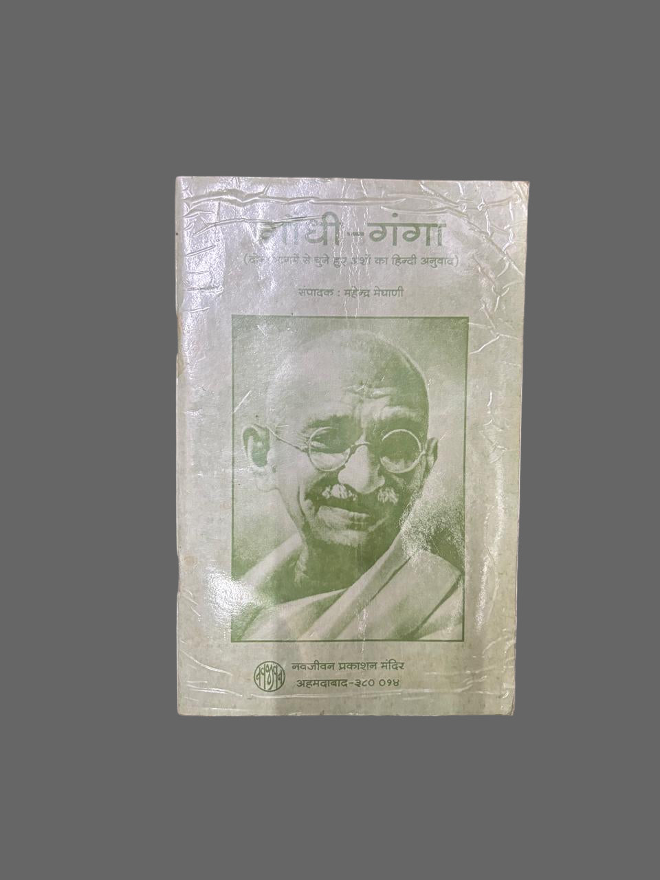 Gandhi Ganga (Hindi translation of Don Aana Ke Dhune Hur Show) By Mahendra Medhani