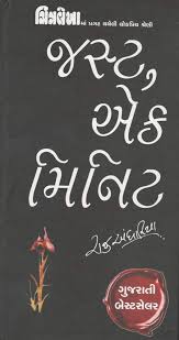 Just Ek Minute Hardcover By Rajoo Andhariya