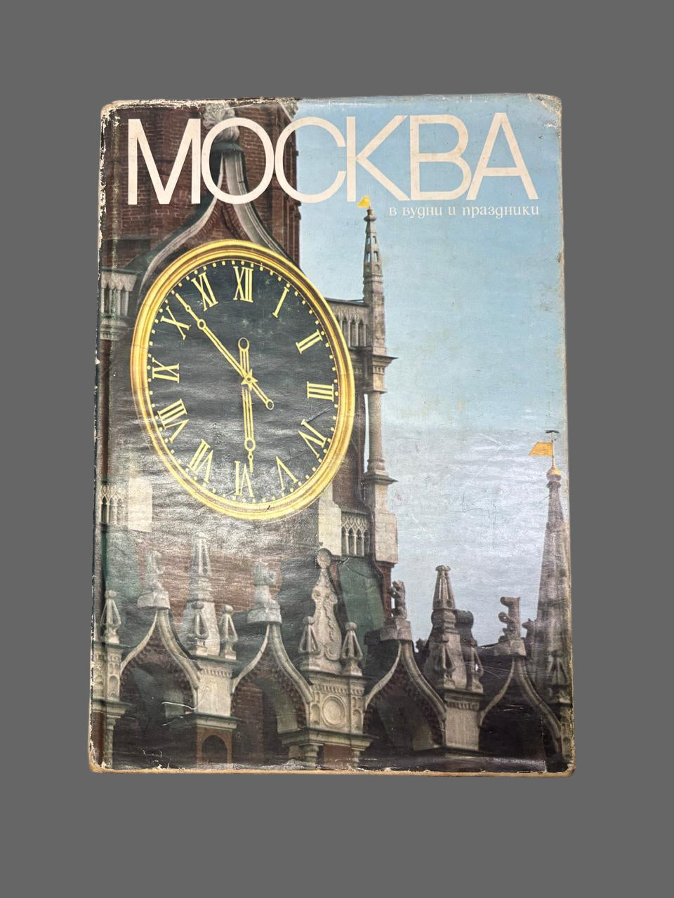 MOCKBA (Rare)
