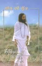 Maun Ki Goonj (Hindi) By Sri Ravi Shankar