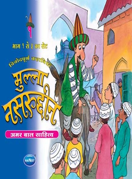 Mulla Nasruddin (Hindi) - Set of 5 Books online second hand books