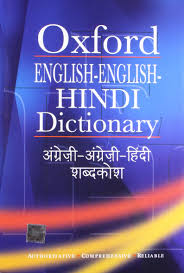 Oxford English-English-Hindi Dictionary Hardcover  by Dr R.N. Sahai & Dr S. Kumar