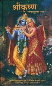 SRI KRISHNA LILA PURUSHOTTAM BHAGVAN Hardcover by BhaktiVedanta Trust Iskcon
