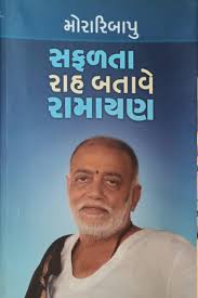 Safalata: Rah Batave Ramayana (Gujarati) Paperback