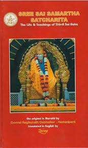 Shree sai samartha govind raghunath dabholkar