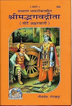 Shrimadbhagvadgita By Gita Press 