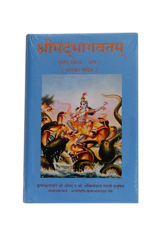 Srimad Bhagavatam Canto 3 Volume 1 (Hindi) Hardcover