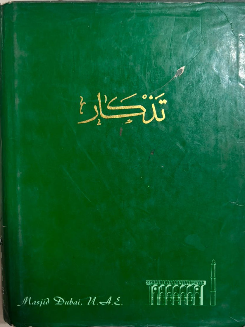 (Tazkar) تذکار Hardcover ( Rare ) online second hand books