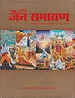 The Jain Ramayan (English) by Acharya Devshri Gudratan Surdharji, published by Saraswati Pustak Bhandar Hardcover