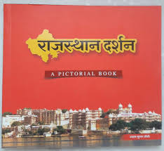 "Visit Rajasthan: A Pictorial Travel Book" by Shyam Sunder Joshi